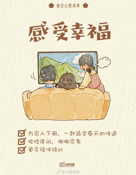 收藏打卡！領取你的手賬風春日心愿清單