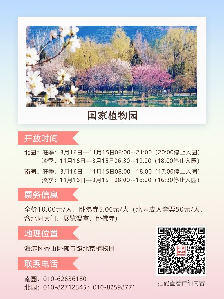 追花指南第三期！別等了 今天就去和桃花撞個滿懷