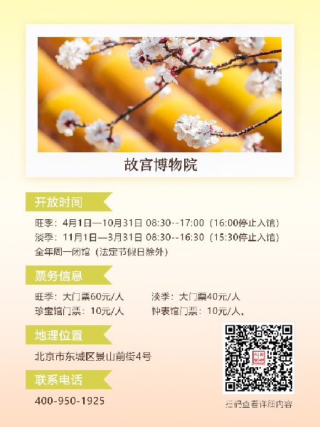 追花指南第六期！杏花雨 楊柳風(fēng) 北京最美的杏花在這里