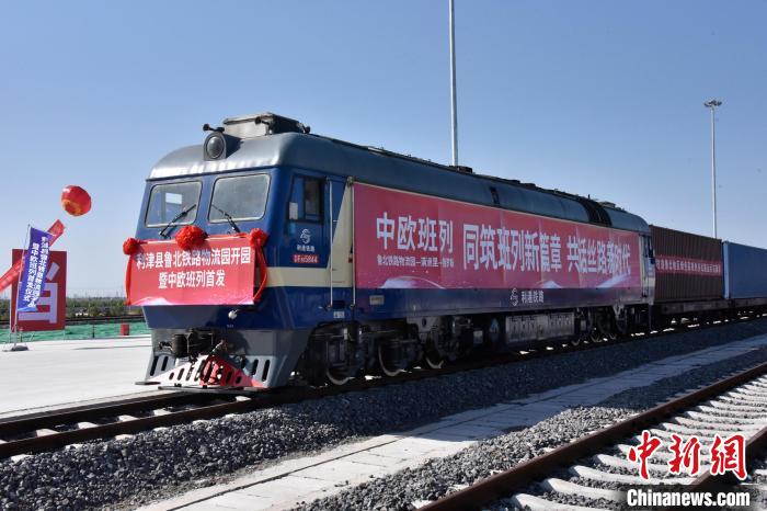魯北鐵路物流園開行首列中歐班列。　中鐵三局運輸工程分公司供圖
