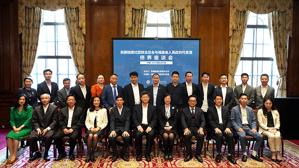 參會嘉賓合影留念。英國福建社團聯(lián)合總會供圖。