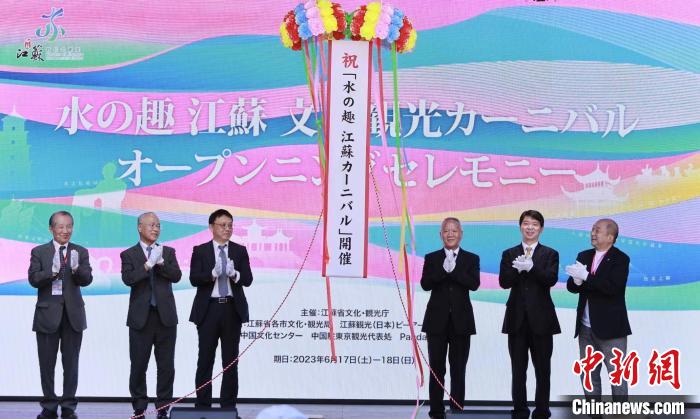 中日雙方嘉賓共同開啟本次推廣活動?！≈袊v東京旅游辦事處供圖