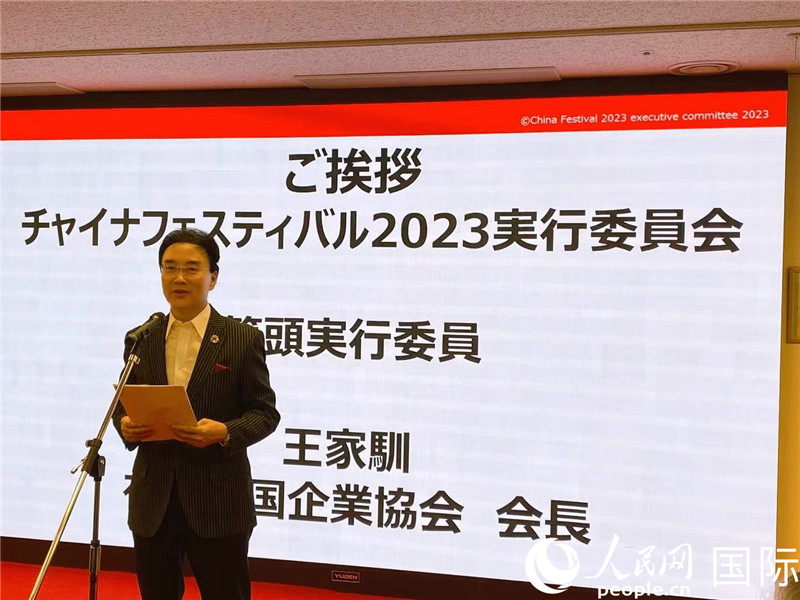 在日中國(guó)企業(yè)協(xié)會(huì)會(huì)長(zhǎng)王家馴致辭。人民網(wǎng) 許可攝