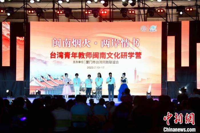 臺灣青年教師閩南文化研學(xué)營教師上臺談感悟。　王東明 攝