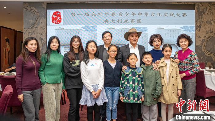澳華文聯(lián)舉辦“第一屆海外華裔青少年中華文化實(shí)踐大賽”澳大利亞賽區(qū)獲獎(jiǎng)?wù)邞c?；顒?dòng)