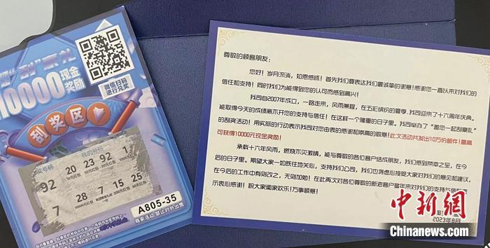 消費(fèi)者收到的刮刮卡。