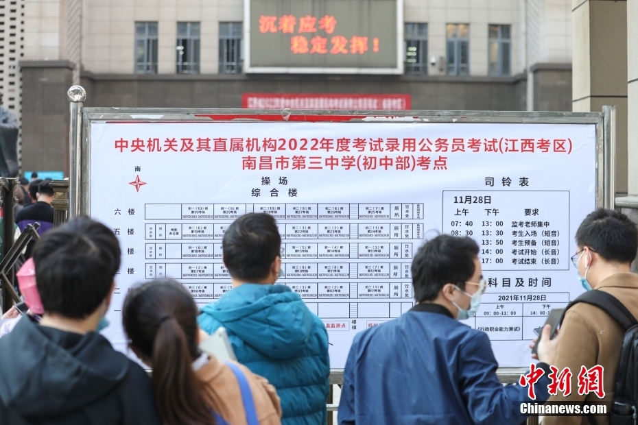 11月28日，江西南昌第三中學(xué)(初中部)考點(diǎn)，考生們在查看考場安排表。當(dāng)日，中央機(jī)關(guān)及其直屬機(jī)構(gòu)2022年度考試錄用公務(wù)員公共科目筆試舉行。<a target='_blank' href='/'><p  align=