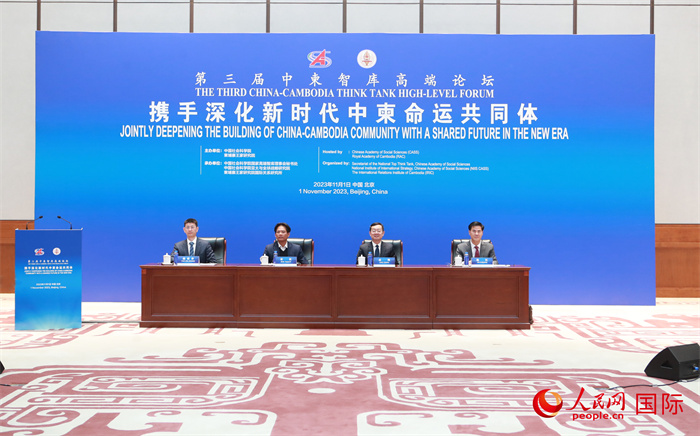 第三屆中柬智庫高端論壇在中國歷史研究院舉行。圖為論壇現(xiàn)場(chǎng)。人民網(wǎng)記者趙益普攝 (2)