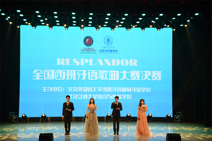 第二屆全國西班牙語歌曲大賽決賽現場。主辦方供圖