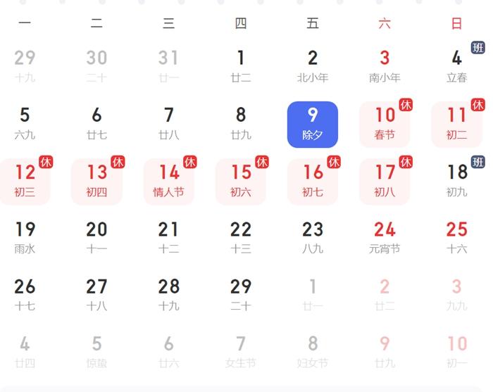 放假安排。截圖