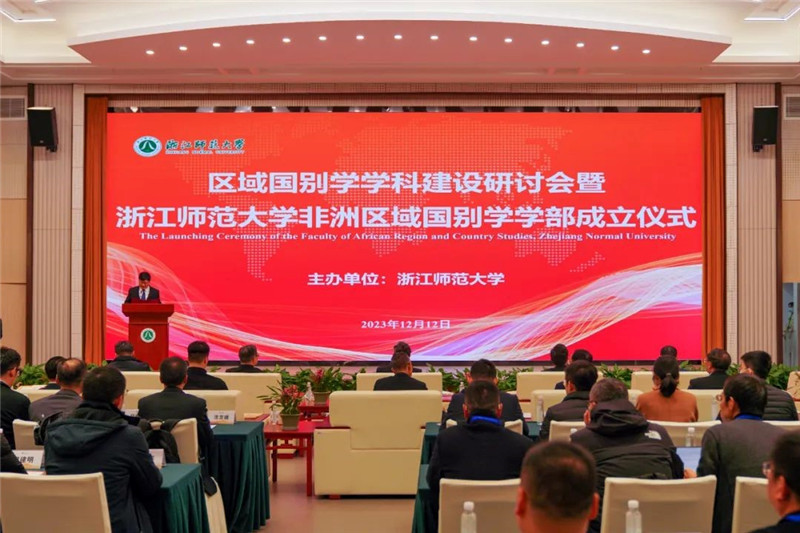 “浙江師范大學(xué)非洲區(qū)域國別學(xué)學(xué)部”成立儀式會議現(xiàn)場。主辦方供圖