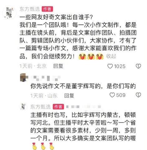 12月6日，東方甄選小編回應(yīng)文案出自誰手，引發(fā)爭議。