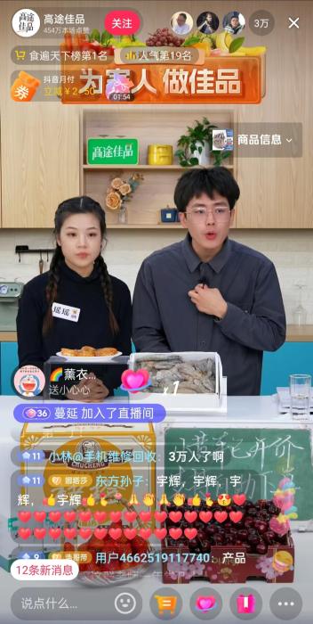 12月13日晚間，高途佳品同時(shí)在線人數(shù)達(dá)3萬人。 截圖自直播平臺(tái)。