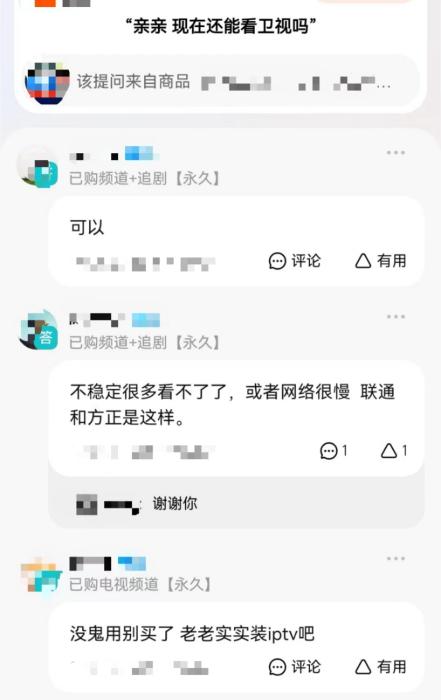 截圖自某電商平臺(tái)商品提問(wèn)頁(yè)面。
