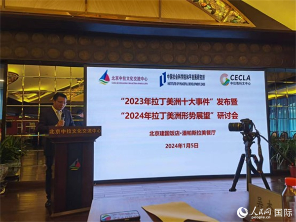 “2023年‘拉丁美洲十大事件’暨2024年拉丁美洲形勢展望研討會(huì)”5日在京舉行。人民網(wǎng)記者 魯揚(yáng)攝
