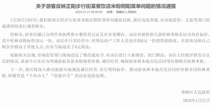 秀峰區(qū)人民政府網(wǎng)站截圖。