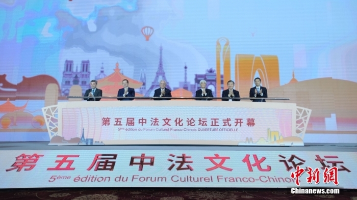 2023年11月13日，第五屆中法文化論壇開幕，圖為論壇啟幕儀式。李太源 攝
