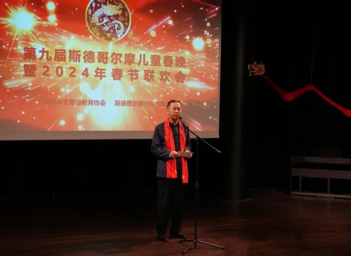 中國駐瑞典大使崔愛民出席活動(dòng)并致辭。中國駐瑞典大使館供圖