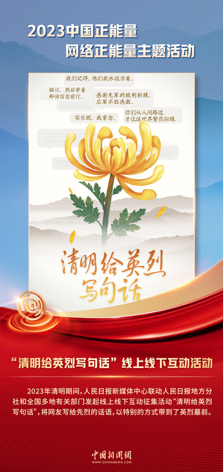 中國正能量丨他們是身邊的英雄，他們是時代的脊梁