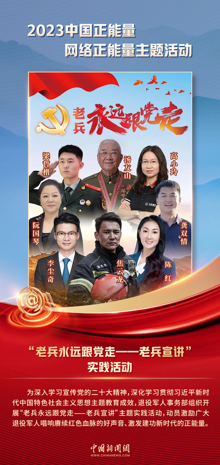 中國正能量丨他們是身邊的英雄，他們是時代的脊梁