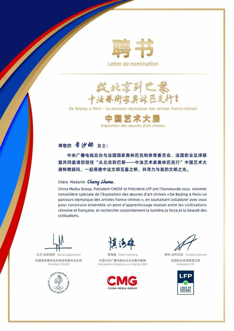 CMG觀察丨從北京到巴黎，一場藝術(shù)大展如何續(xù)寫中法佳話？