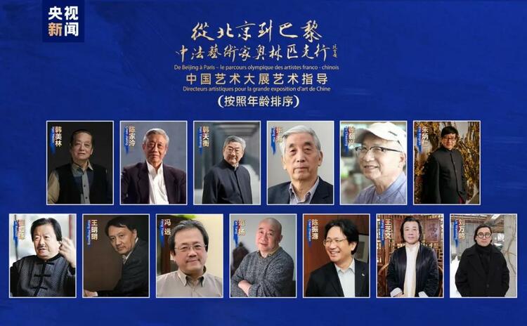 CMG觀察丨從北京到巴黎，一場藝術(shù)大展如何續(xù)寫中法佳話？