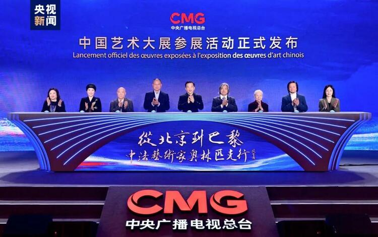 CMG觀察丨從北京到巴黎，一場藝術(shù)大展如何續(xù)寫中法佳話？