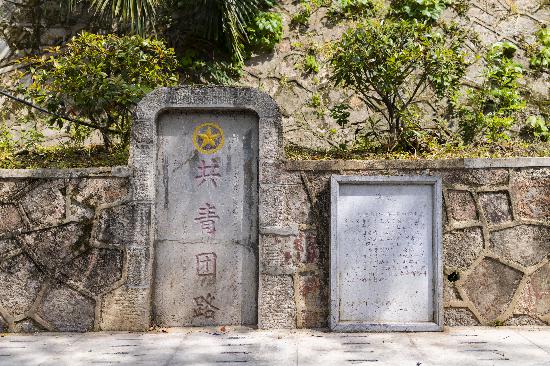 共青團(tuán)路石碑。   南報(bào)融媒體記者  丁劼攝