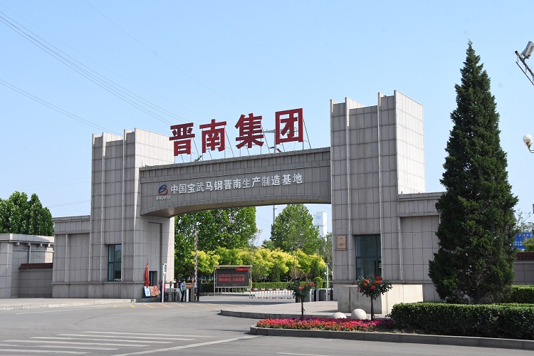 中國寶武馬鋼晉南生產(chǎn)制造基地。