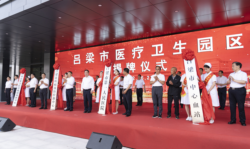 呂梁市醫(yī)療衛(wèi)生園區(qū)揭牌儀式現(xiàn)場。盧鵬宇攝