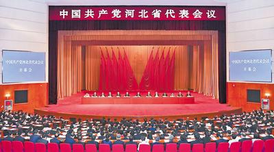 6月28日至29日，中國共產(chǎn)黨河北省代表會議在石家莊召開。 河北日報記者趙海江攝