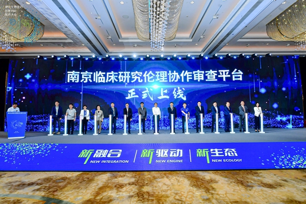 南京臨床研究倫理協(xié)作審查平臺在鼓樓上線。鼓宣攝