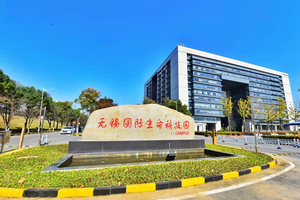 位于高新區(qū)的無(wú)錫國(guó)際生命科技園。無(wú)錫高新區(qū)管委會(huì)供圖