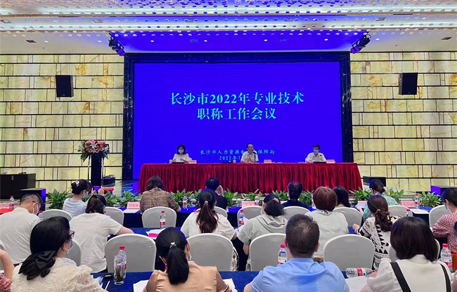 會(huì)議現(xiàn)場(chǎng)。長沙市人社局供圖