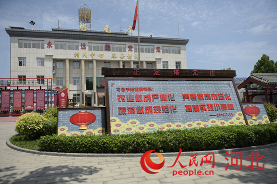 石家莊市正定縣塔元莊村委會(huì)。 人民網(wǎng) 祝龍超攝