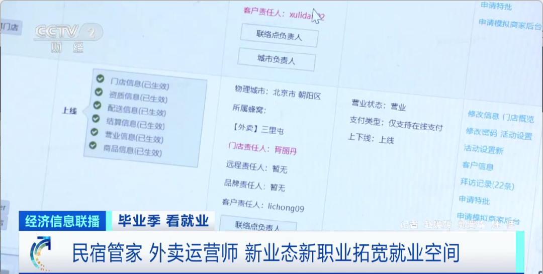 民宿管家、外賣運營師……這些新職業(yè)擴寬就業(yè)空間