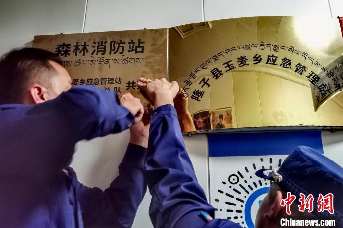 玉麥森林消防站于9月11日掛牌。　西藏森林消防總隊 供圖