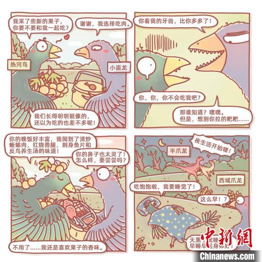 根據(jù)此次熱河鳥(niǎo)研究成果繪制的漫畫(huà)(燁子/繪)?！≈锌圃汗偶棺邓?供圖