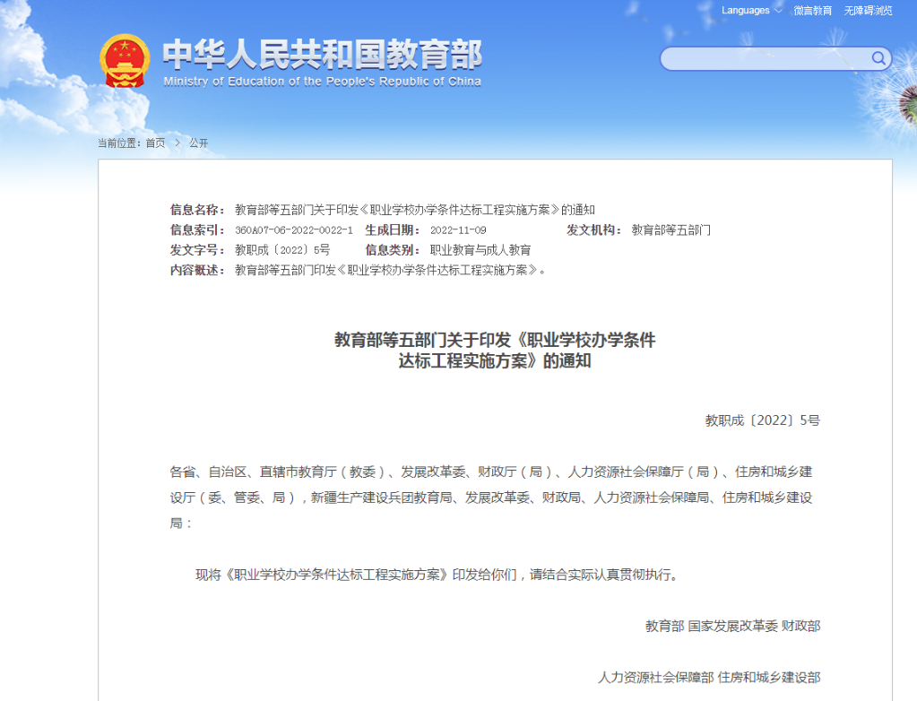 教育部等五部門：加強職業(yè)學?；A(chǔ)設(shè)施建設(shè)