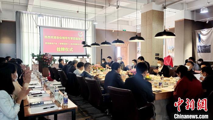 圖為圖為國家糧食產業(yè)(青稞深加工)技術創(chuàng)新分中心在西藏拉薩掛牌儀式現(xiàn)場?！∝暽＠?攝