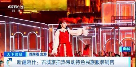 “春晚同款”變“爆款”！古城旅拍熱帶動民族服飾銷售