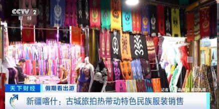 “春晚同款”變“爆款”！古城旅拍熱帶動民族服飾銷售