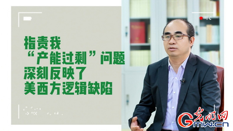 美式雙標再現(xiàn)！指責中國“產(chǎn)能過剩”站不住腳