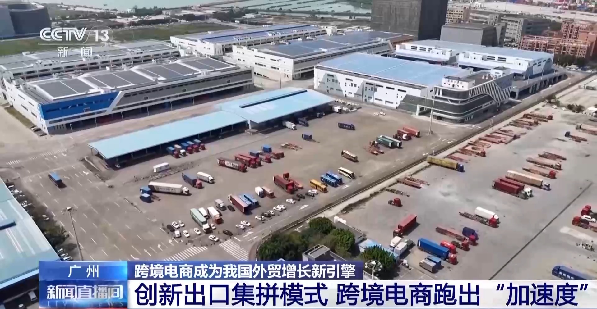 半年“跨”出1.22萬億元！我國跨境電商這樣跑出“加速度”