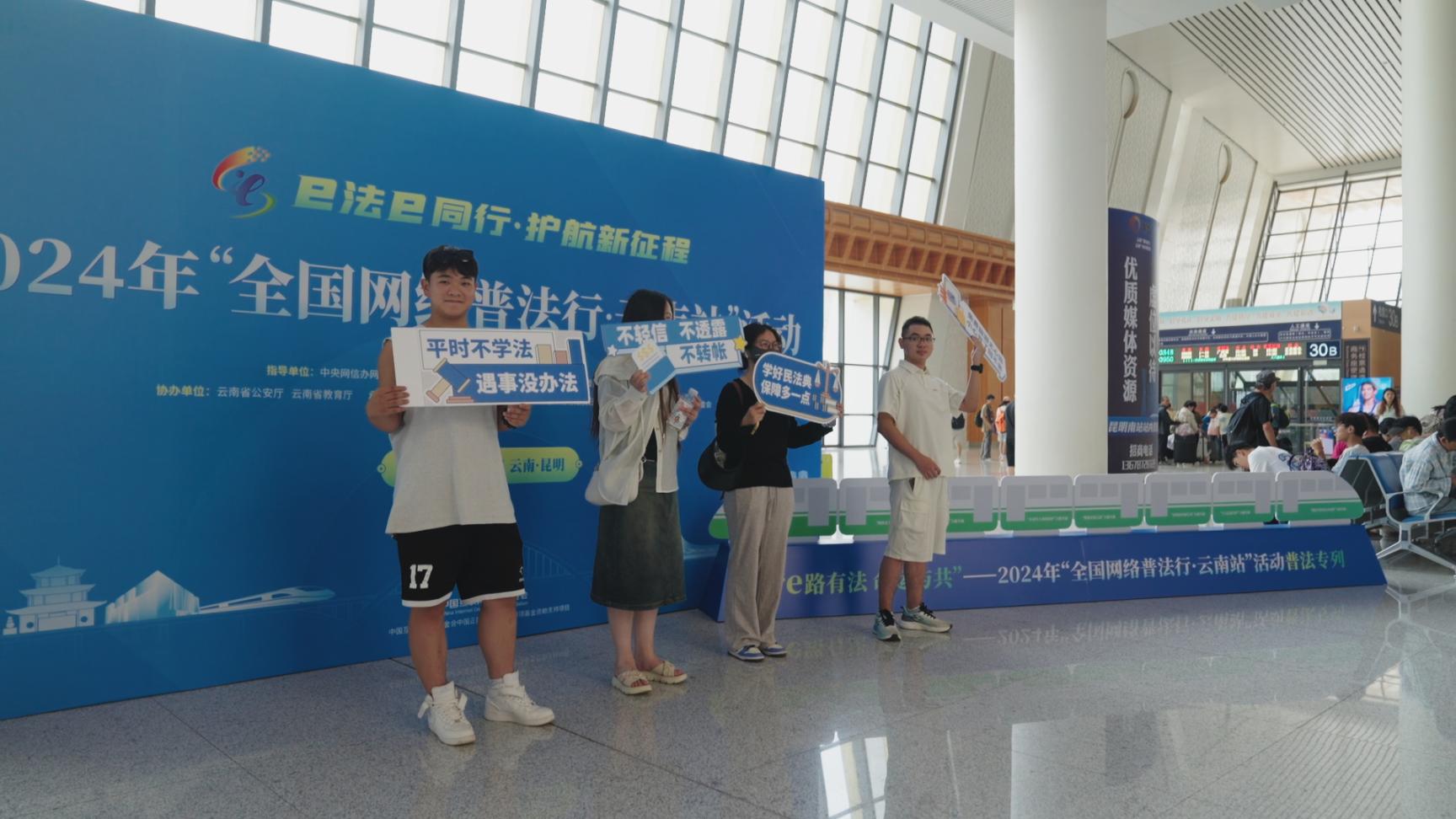 游客在昆明南站內參與主題打卡活動。主辦方供圖