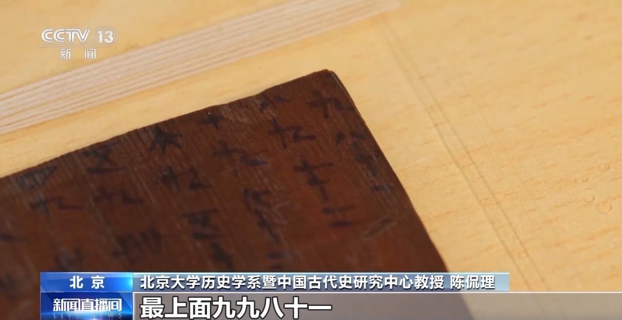 文化中國行丨最早的法典、家書、乘法表……千年簡牘中讀懂歷史的“大事件”“小細(xì)節(jié)”
