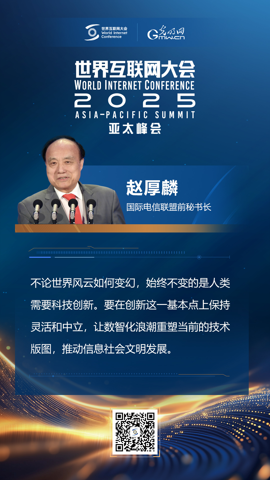 【海報】在香港，他們共話“數智未來”
