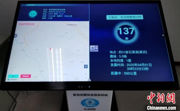 四川石渠5.6級地震：國家地震預(yù)警震后12秒發(fā)出報(bào)警信息