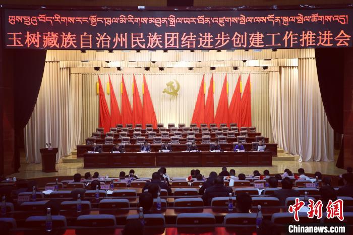 圖為玉樹州民族團(tuán)結(jié)進(jìn)步創(chuàng)建工作推進(jìn)會(huì)現(xiàn)場(chǎng)。　胡貴龍 攝