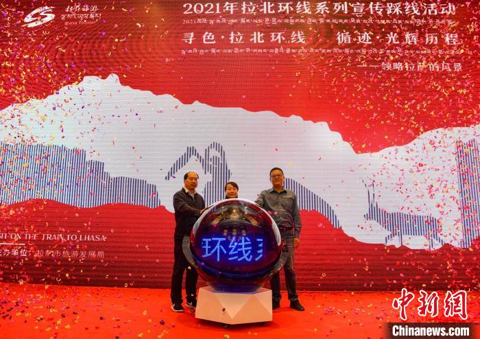 圖為拉薩市旅游發(fā)展局主辦的“拉北環(huán)線系列宣傳踩線活動”啟動儀式現(xiàn)場。　貢嘎來松 攝